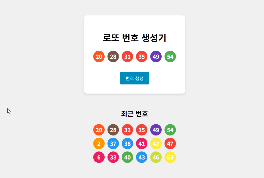 로또 번호 생성기