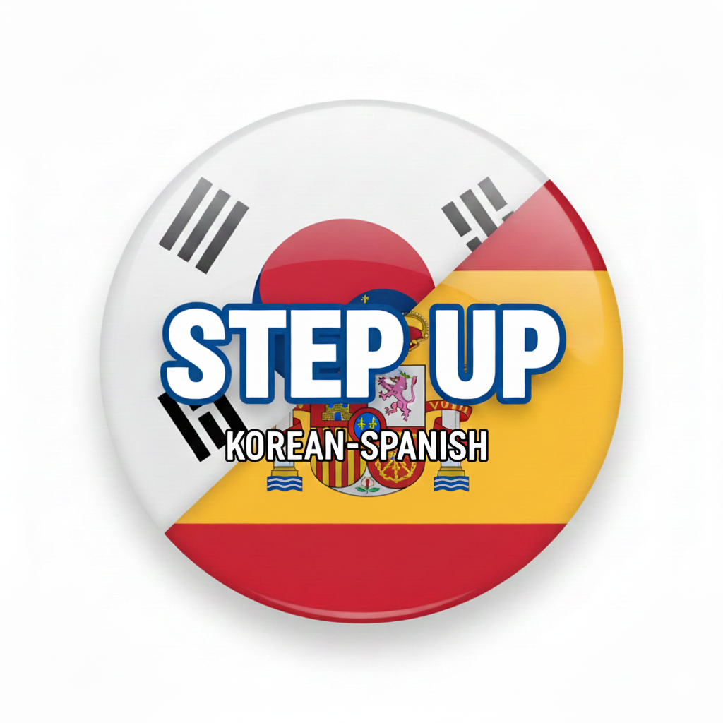 StepUp 한국어-스페인어 매치